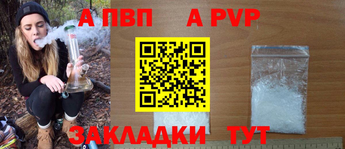 A PVP Соль Ачхой-Мартан