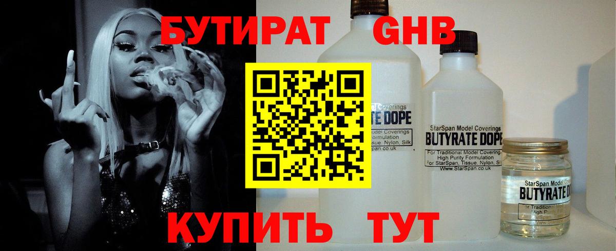 Бутират жидкий экстази Ачхой-Мартан