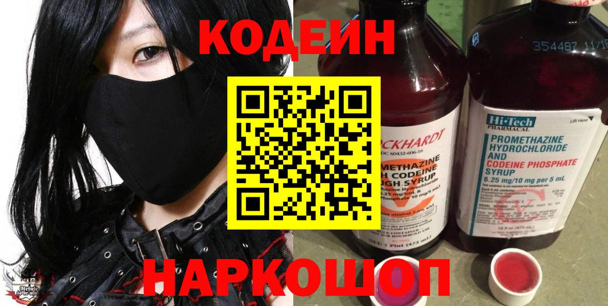 Кодеин напиток Lean (лин) Ачхой-Мартан