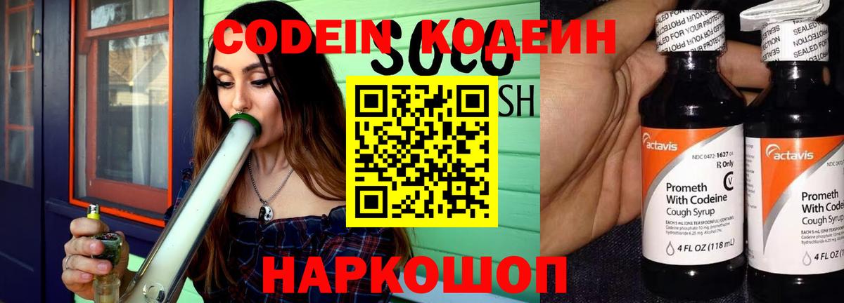 Ачхой-Мартан  Codein Purple Drank  Вход с VPN  Codein напиток Lean (лин) 