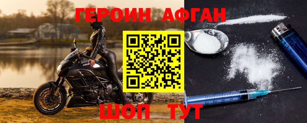 ГЕРОИН герыч  Вход с VPN  Героин  Ачхой-Мартан 
